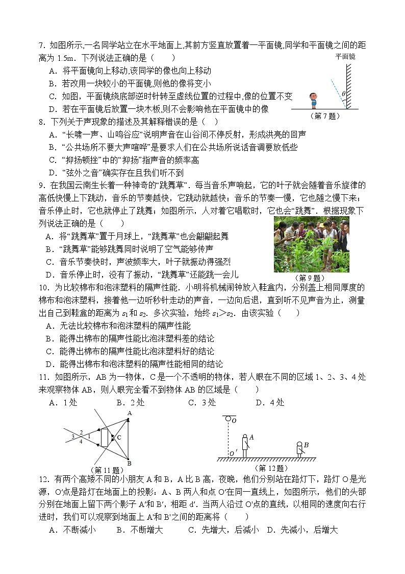 2024-2025学年度第一学期初二物理第一次阶段练习卷第2页