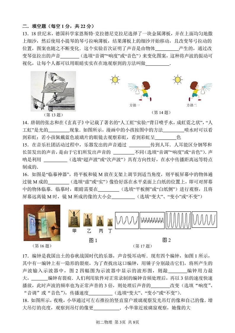 2024-2025学年度第一学期初二物理第一次阶段练习卷第3页