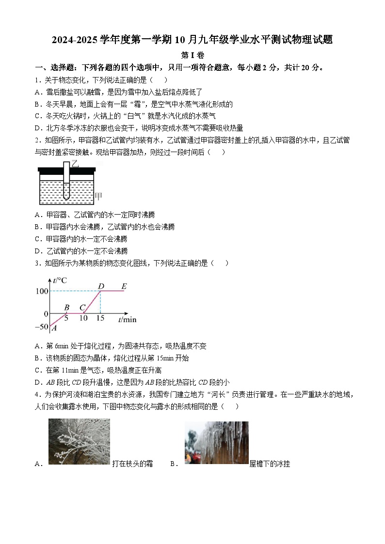 山东省济宁市嘉祥县马集镇中学2024-2025学年上学期10月学业水平测试九年级物理试题