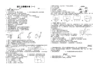 山东省日照市五莲县北京路中学2024-2025学年九年级上学期第一次月考物理试题