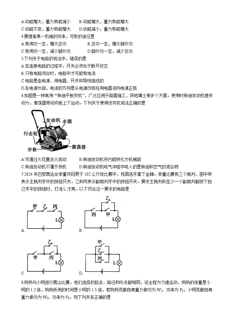 陕西省西安市新城区汇知中学2024-2025学年度九年级上学期月考物理试题(一)02