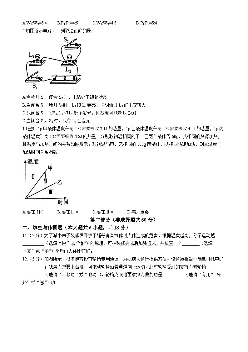 陕西省西安市新城区汇知中学2024-2025学年度九年级上学期月考物理试题(一)03