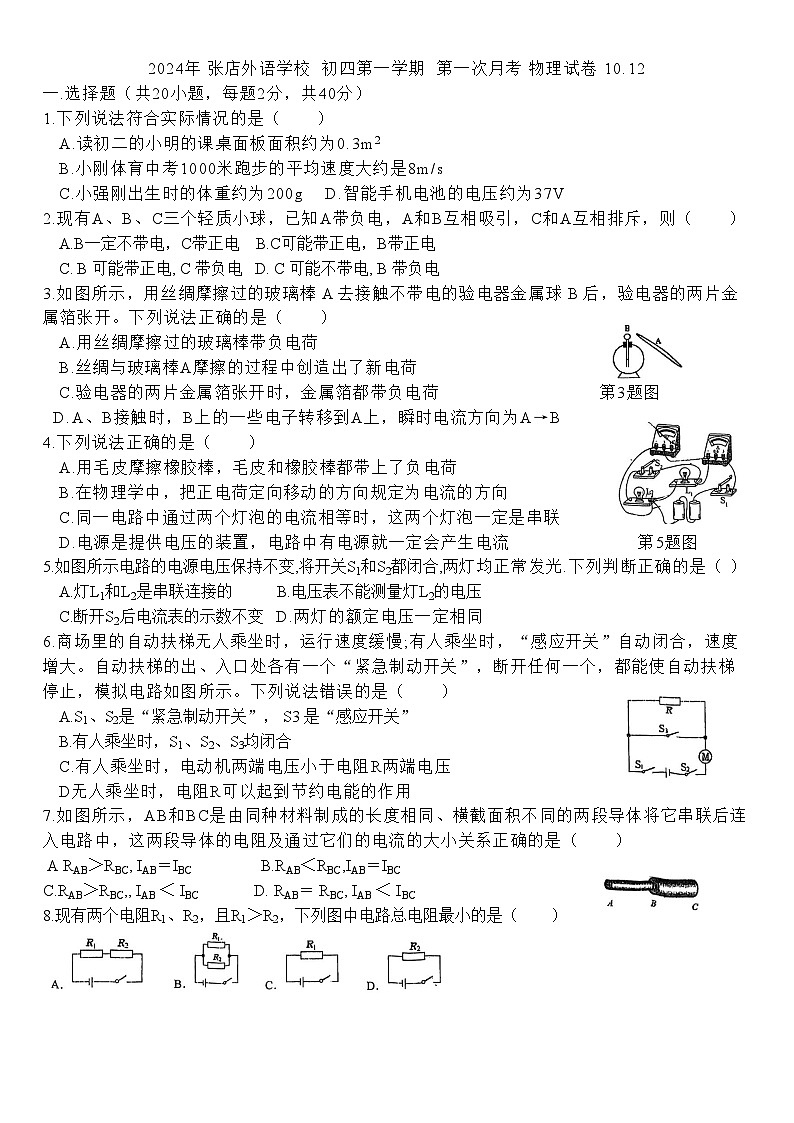 山东省淄博市张店区淄博市张店外语实验学校2024-2025学年九年级上学期10月月考物理试题第1页