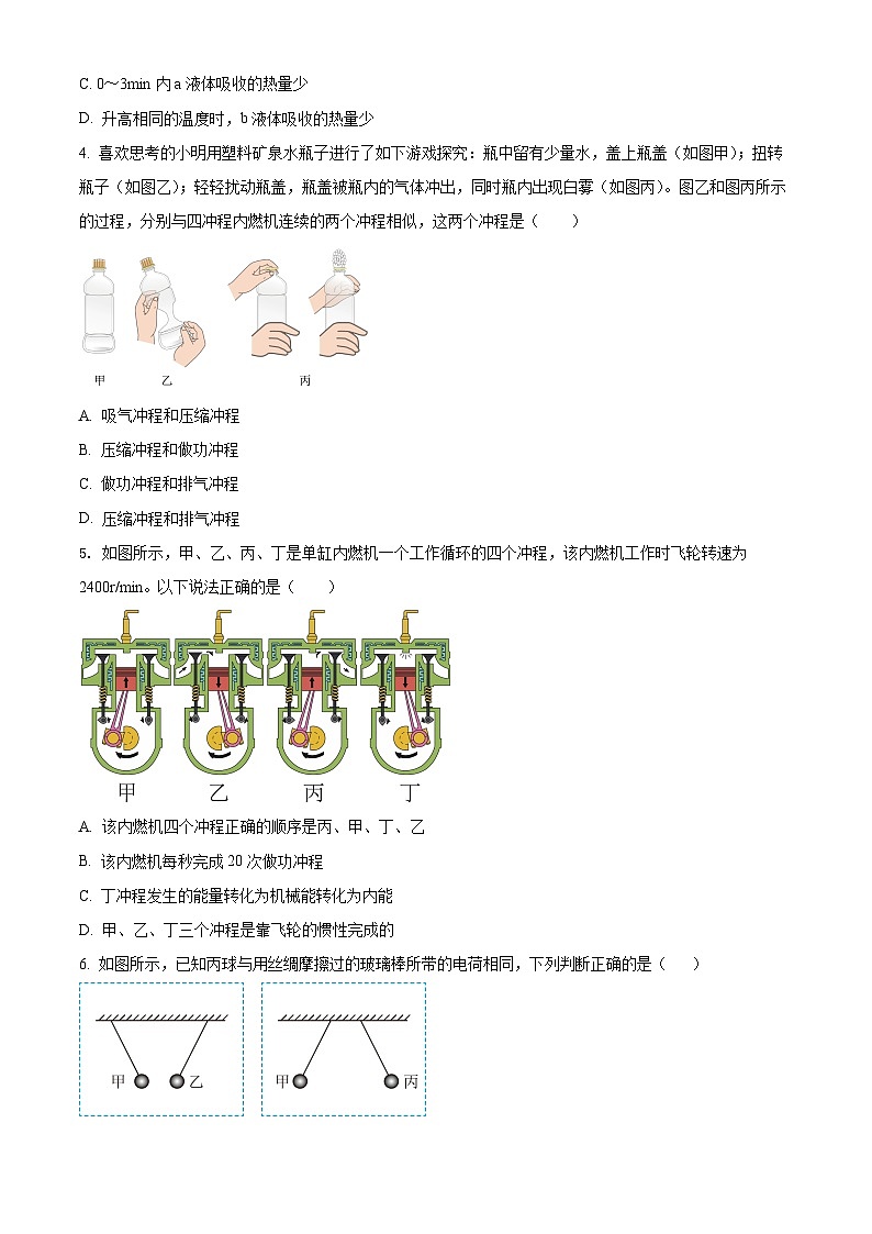 內(nèi)蒙古呼和浩特市第三十九中學(xué)金地校區(qū)2024-2025學(xué)年九年級(jí)上學(xué)期月考物理試卷第2頁(yè)