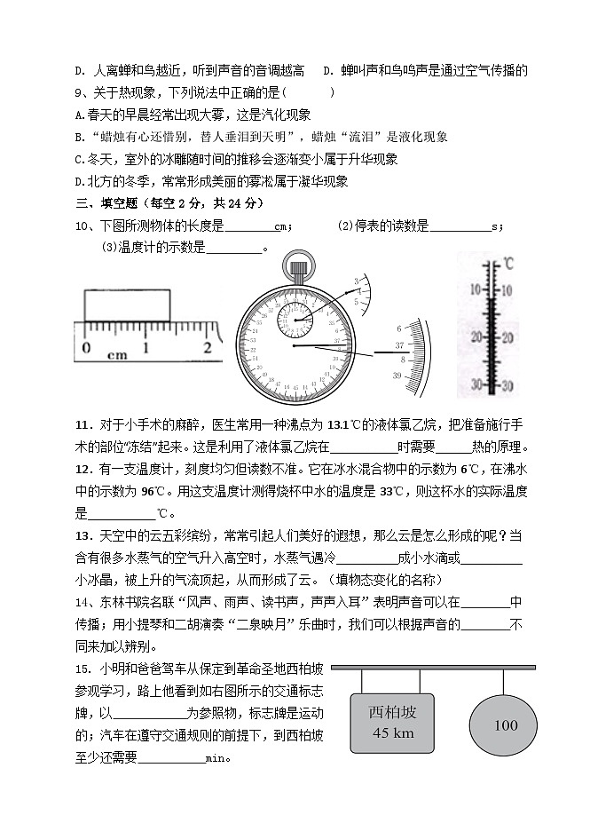 黑龙江省齐齐哈尔市景星中学2024-2025学年八年级上学期期中测试物理试题02