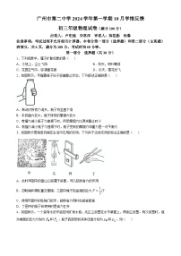广东省广州市第二中学2024-2025学年九年级上学期10月月考物理试题(无答案)