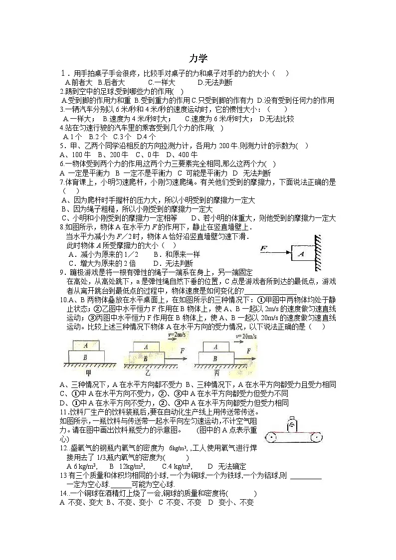中考物理专题复习练习力学易错题第1页
