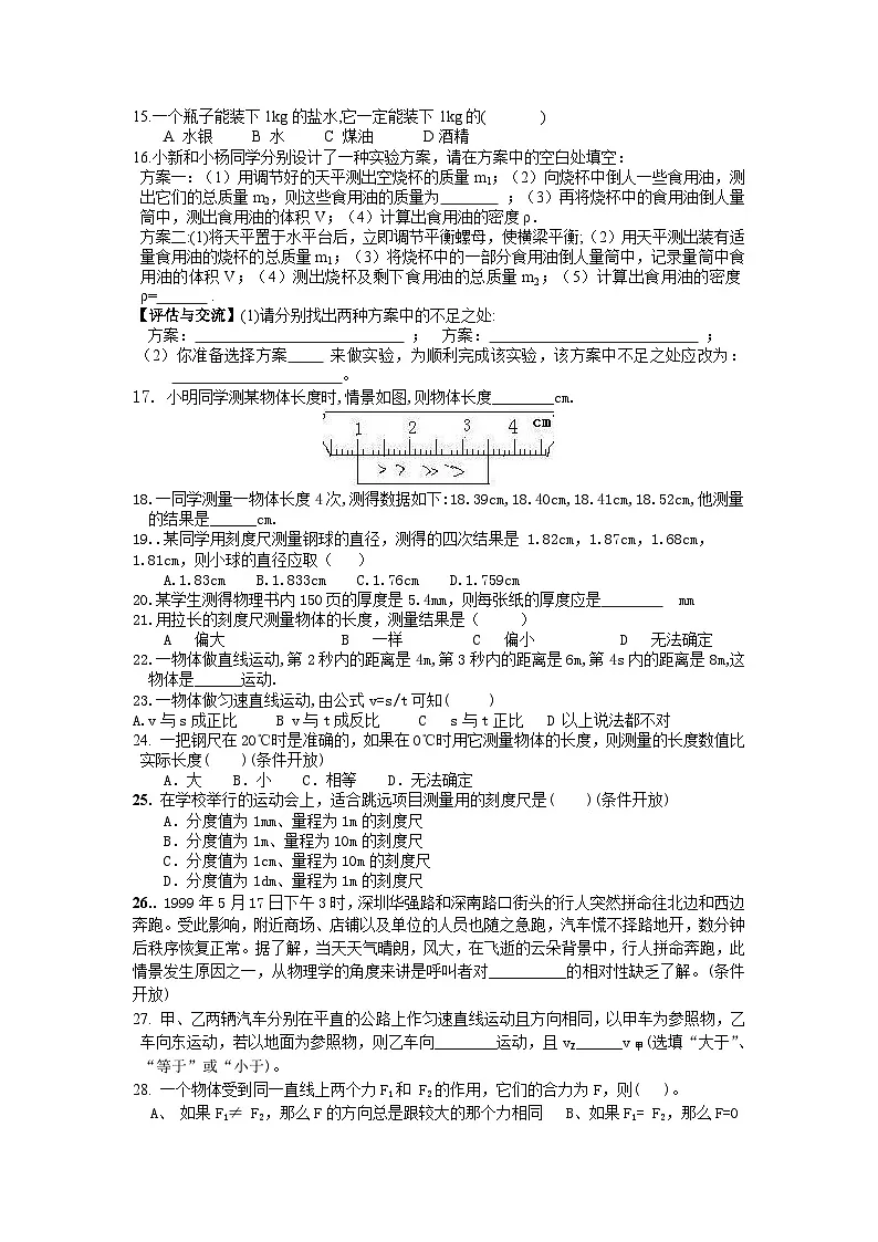 中考物理专题复习练习力学易错题第2页