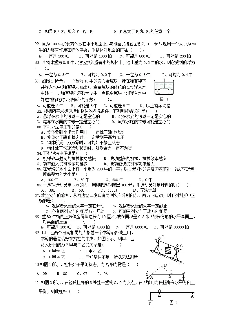 中考物理专题复习练习力学易错题第3页