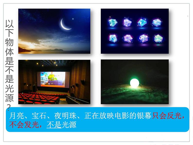 2024人教版八年级物理上册第四章第一节课件《光的直线传播》第6页