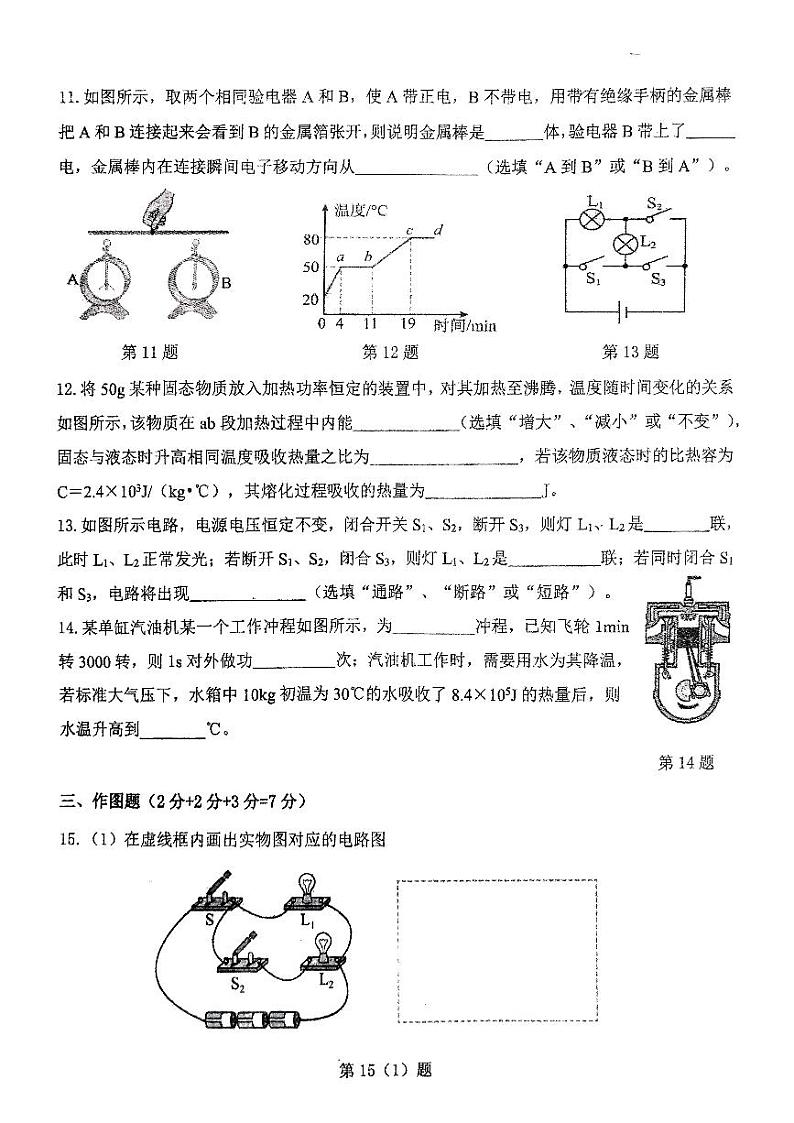 2024-2025中山市共进联盟九年级十月联考物理卷第3页
