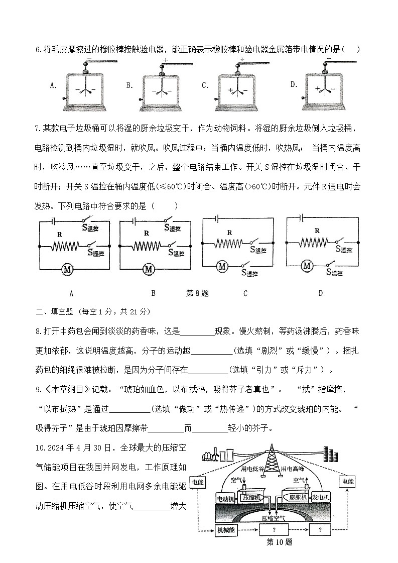 2024-2025中山市共进联盟九年级十月联考物理卷第2页