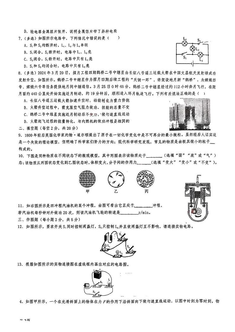 贵州省毕节八中2024-2025学年九年级上学期第一次月考物理试题第2页