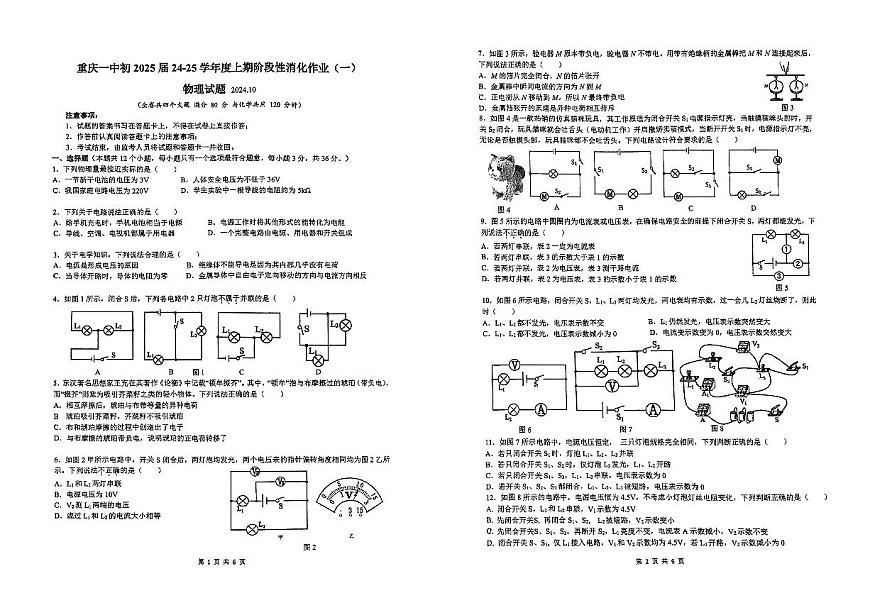 重慶市第一中學2024-2025學年上學期九年級第一次月考物理第1頁