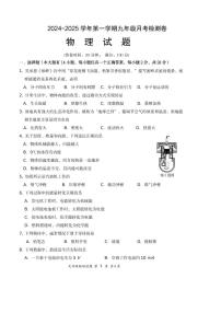 福建省宁德市蕉城区福建省宁德第一中学2024-2025学年九年级上学期10月月考物理试题