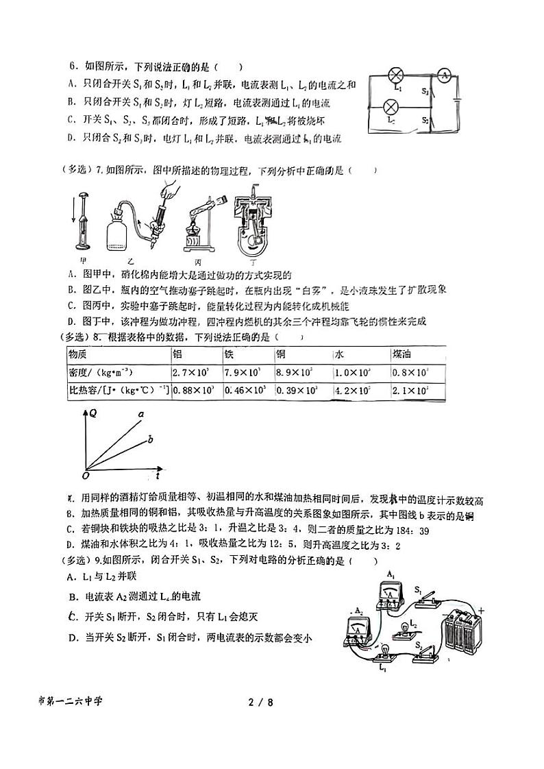 辽宁省沈阳市和平区沈阳市第一二六中学2024-2025学年九年级上学期10月月考物理试题第2页