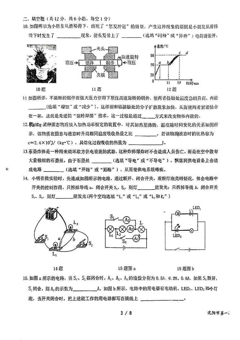 辽宁省沈阳市和平区沈阳市第一二六中学2024-2025学年九年级上学期10月月考物理试题第3页