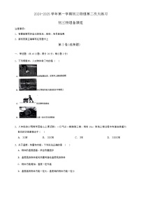 陕西省西安市第八十五中学2024-2025学年九年级上学期10月考试物理试题