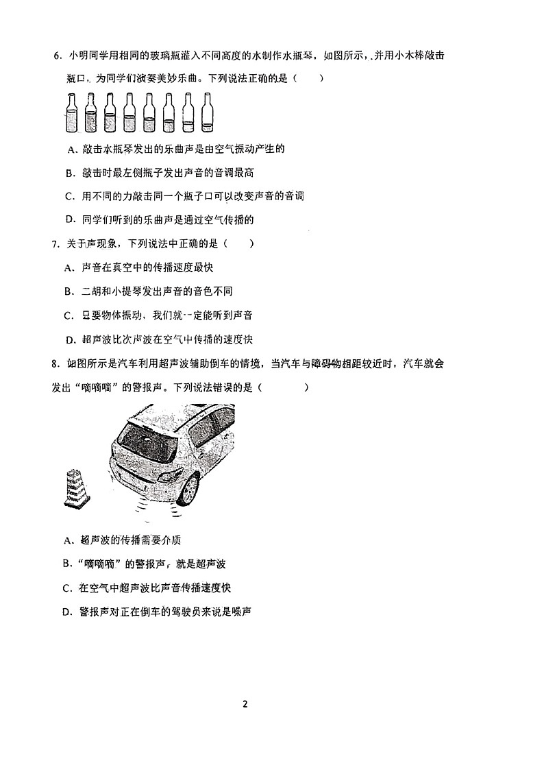辽宁省大连市第八十中学2024-2025学年八年级上学期10月月考物理试卷02