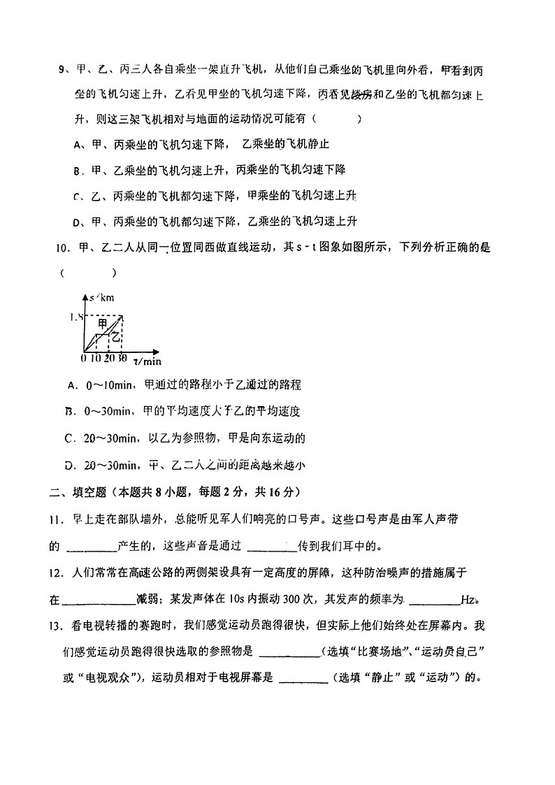 辽宁省大连市第八十中学2024-2025学年八年级上学期10月月考物理试卷03