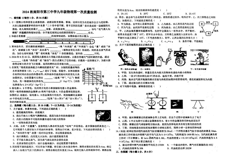 河南省南阳市宛城区2024-2025学年九年级上学期第一次月考物理试卷01