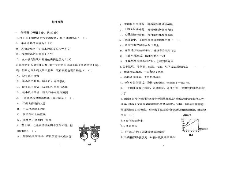 +山东省济宁高新区洸河中学2024-2025学年九年级上学期10月月考物理试卷第1页