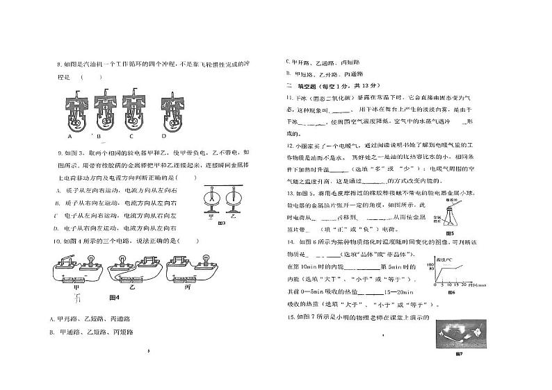 +山东省济宁高新区洸河中学2024-2025学年九年级上学期10月月考物理试卷第2页