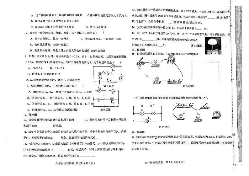 辽宁省阜新市太平区阜新市第四中学2024-2025学年九年级上学期10月月考物理试题02