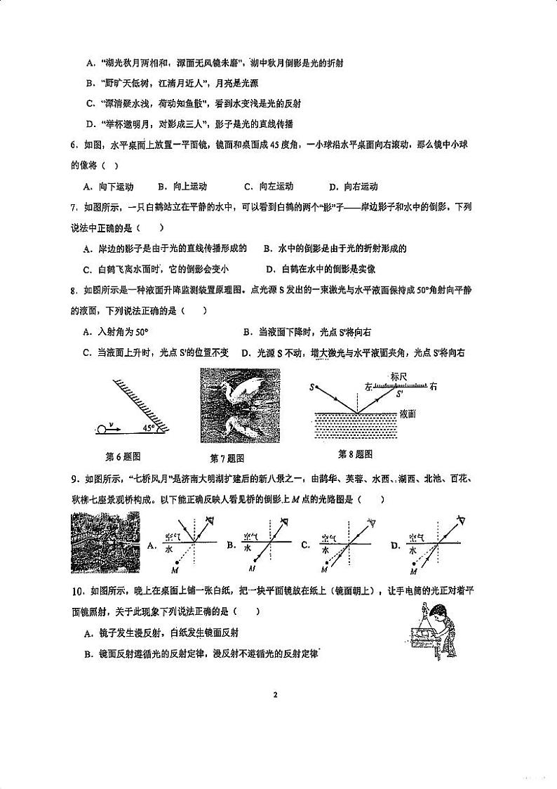 江苏省南京市将军山中学2024-2025学年八年级上学期第一次月考物理试卷第2页