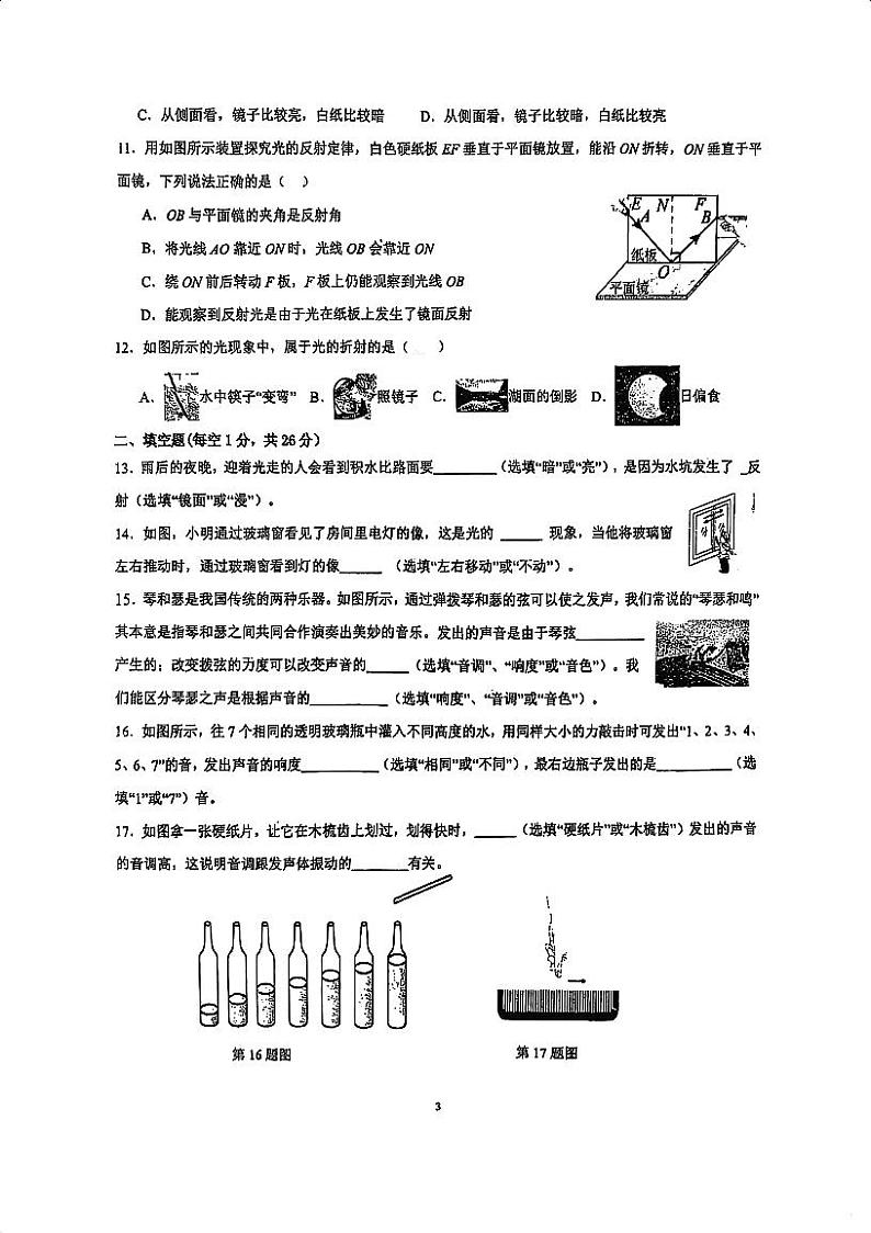 江苏省南京市将军山中学2024-2025学年八年级上学期第一次月考物理试卷第3页