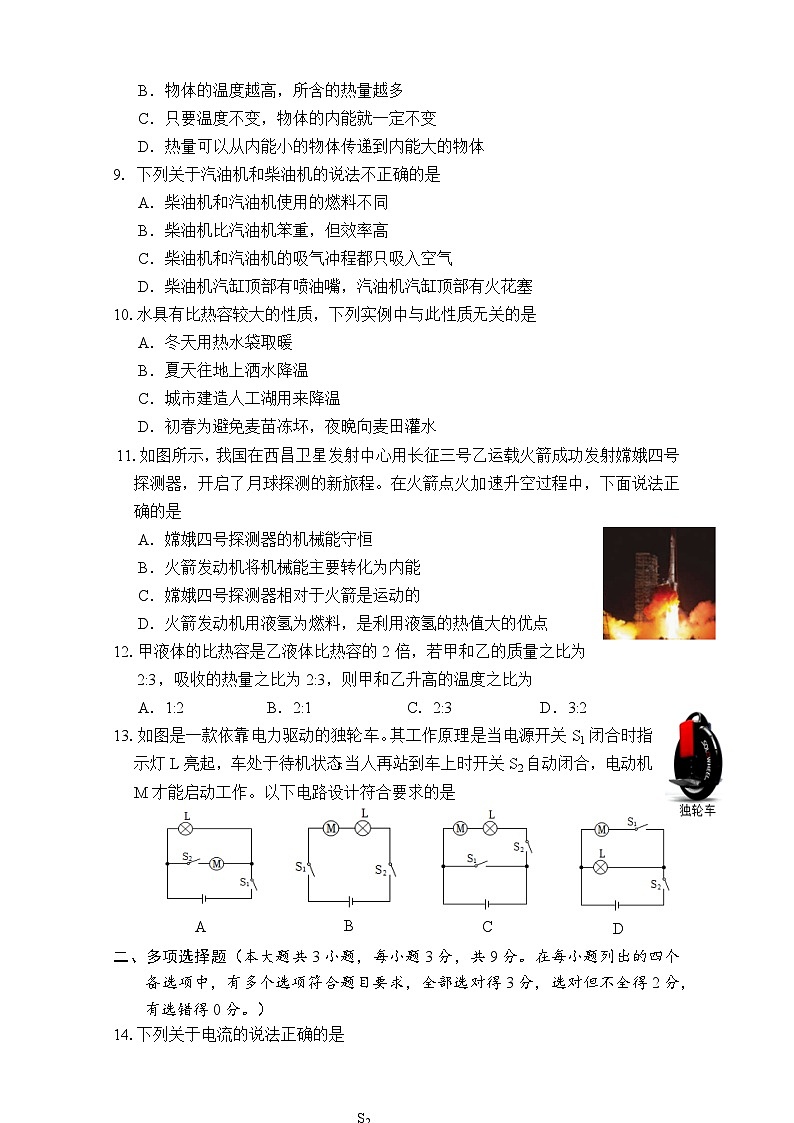 南宁市天桃实验学校2024年秋季学期九年级10月月考物理试题第2页
