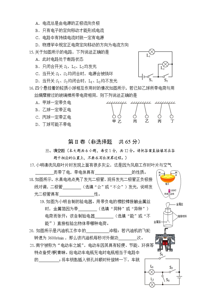 南宁市天桃实验学校2024年秋季学期九年级10月月考物理试题第3页
