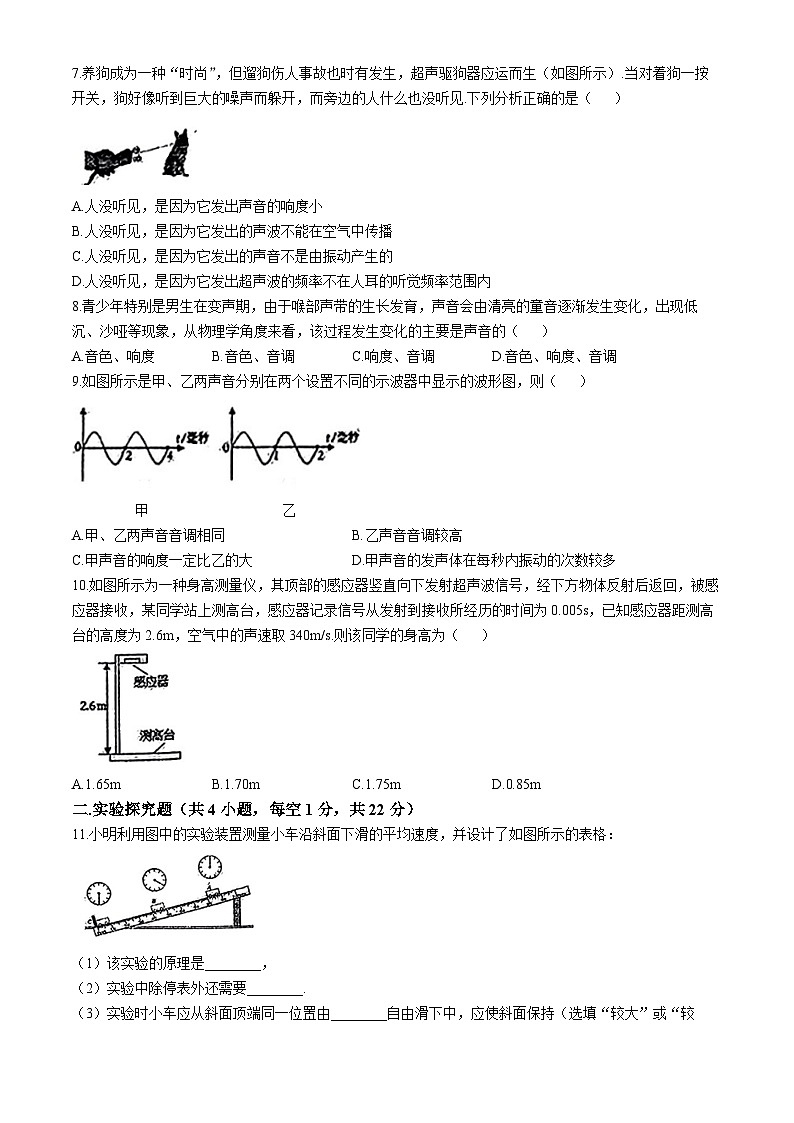 山西省太原市小店區(qū)太原市第三十八中學(xué)校2024-2025學(xué)年八年級上學(xué)期10月月考物理試題(無答案)第2頁