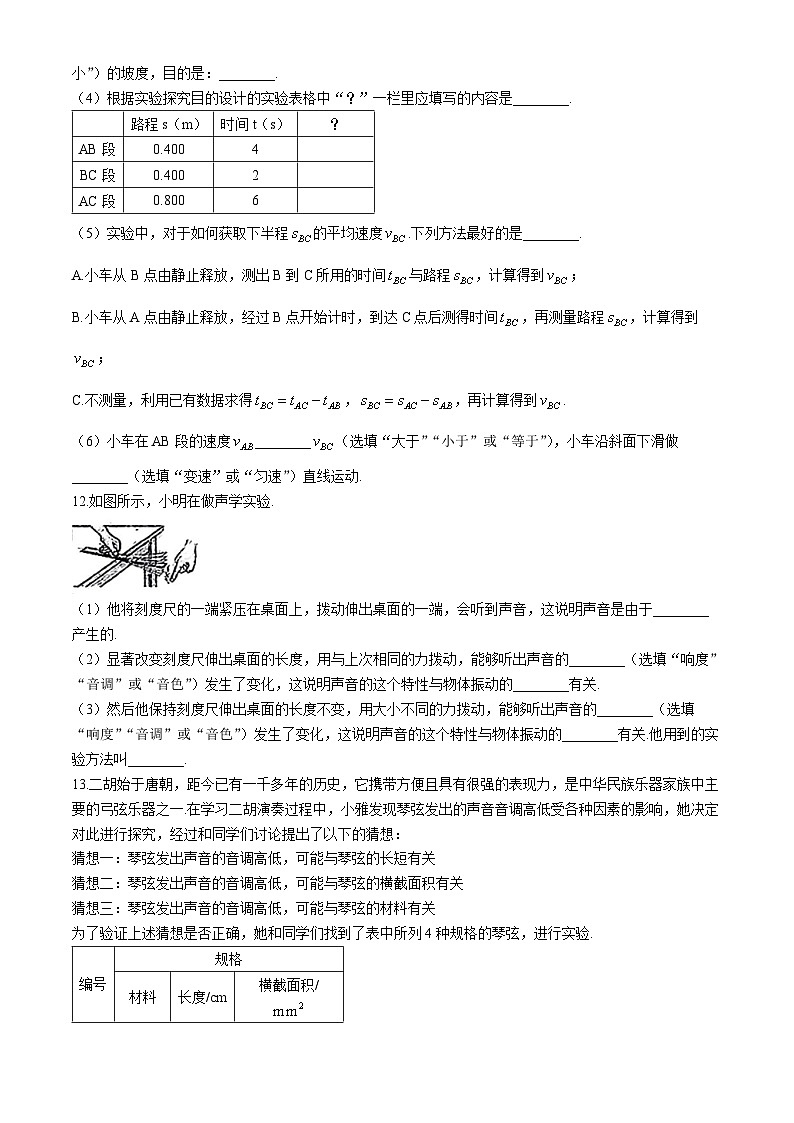 山西省太原市小店區(qū)太原市第三十八中學(xué)校2024-2025學(xué)年八年級上學(xué)期10月月考物理試題(無答案)第3頁