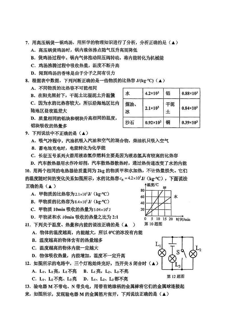 北海市一中2024-2025学年九年级上学期第一次月考物理试题第2页
