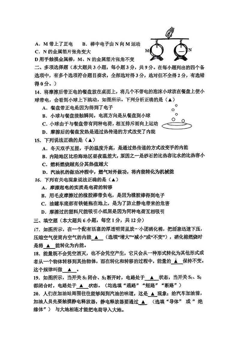 北海市一中2024-2025学年九年级上学期第一次月考物理试题第3页