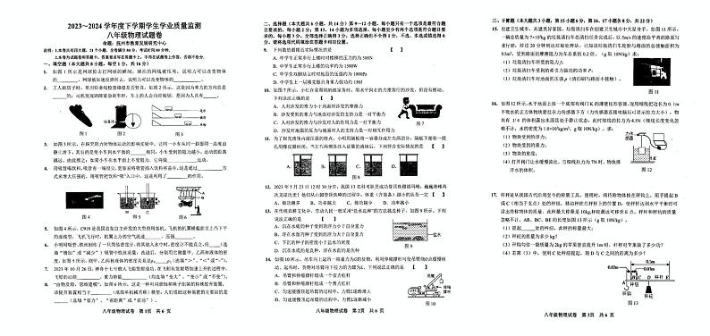 江西省抚州市2023-2024学年八年级下学期期末考试物理试卷第1页