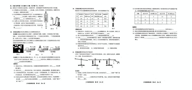 江西省抚州市2023-2024学年八年级下学期期末考试物理试卷第2页