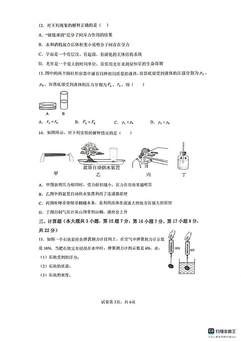江西省南昌市2023-2024学年八年级下学期6月期末物理试题第3页