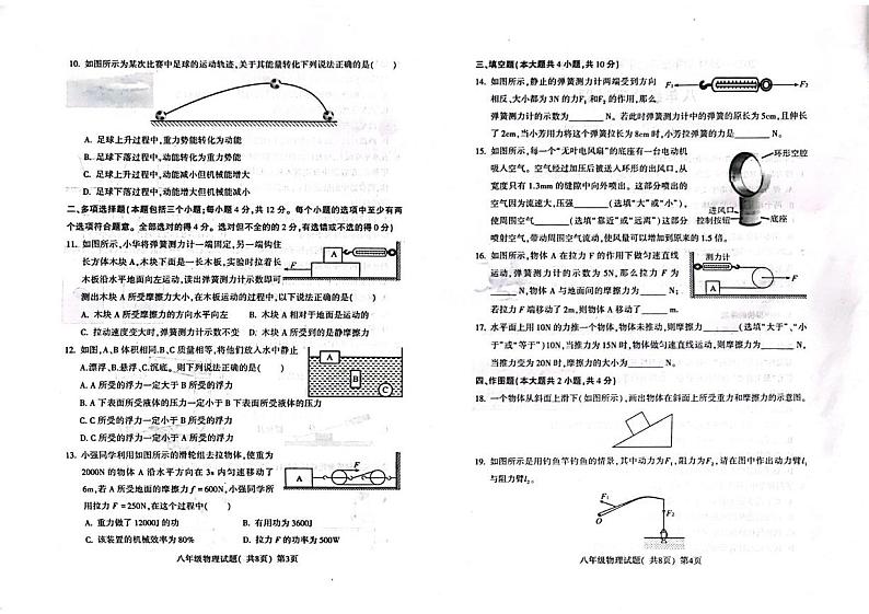 山东省聊城市莘县2023-2024学年八年级下学期7月期末物理试卷第2页