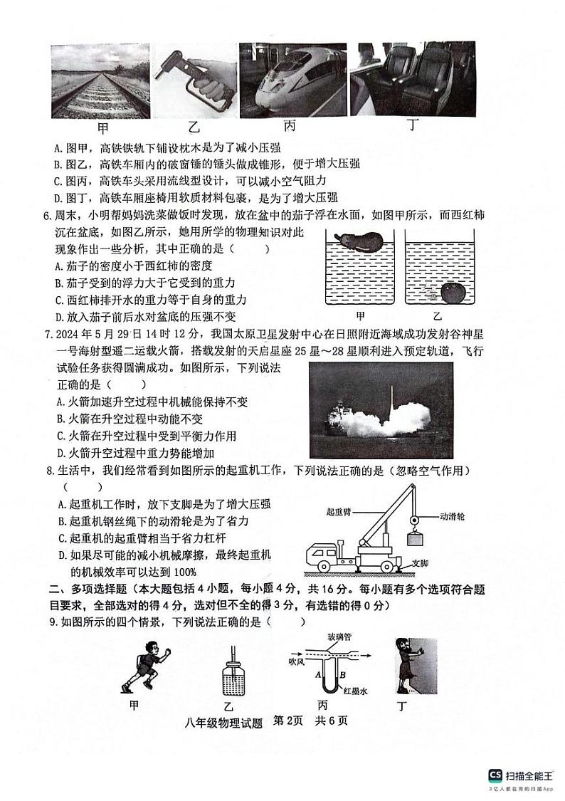 山东省日照市东港区青岛路中学2023-2024学年八年级下学期期末考试物理试题第2页