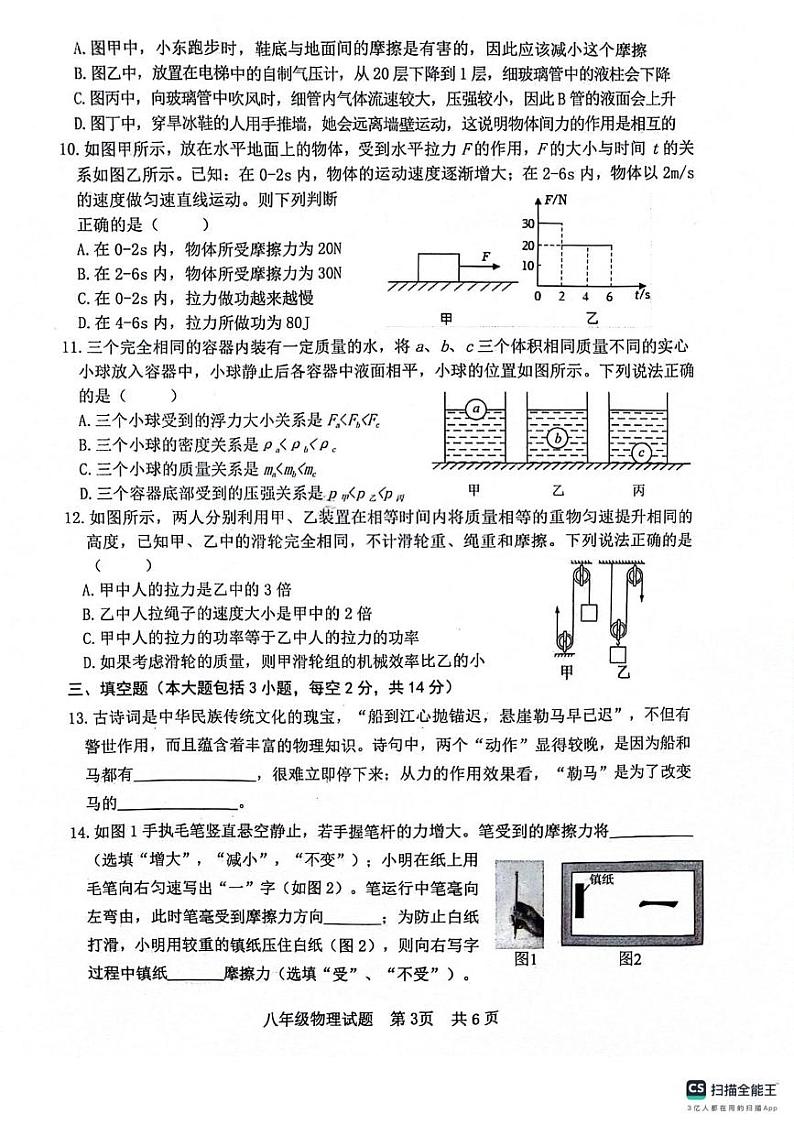 山东省日照市东港区青岛路中学2023-2024学年八年级下学期期末考试物理试题第3页