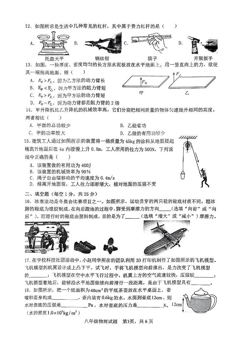 山东省枣庄市市中区2023-2024学年八年级下学期7月期末物理试题第3页
