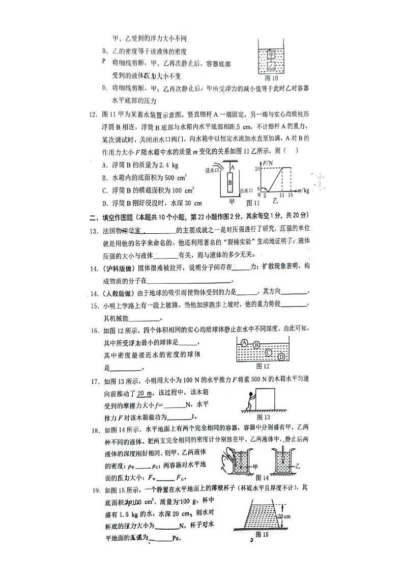重庆市八县联考2023-2024学年八年级下学期期末考试物理试题第3页