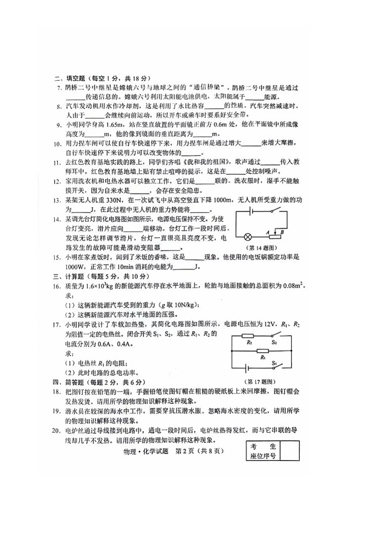 2024年吉林省中考物理试题02