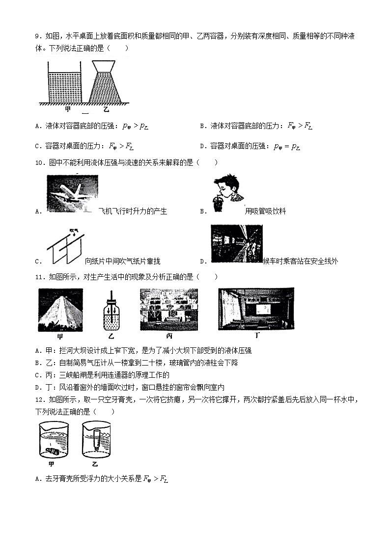 河北省廊坊市安次区2023-2024学年八年级下学期6月期末物理试题第3页