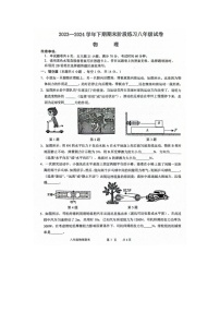 河南省周口市西华县2023-2024学年八年级下学期7月期末物理试题