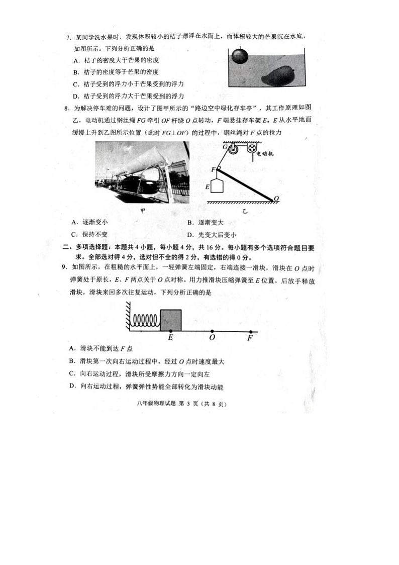 山东省潍坊市高密市2023-2024学年八年级下学期7月期末物理试题第3页