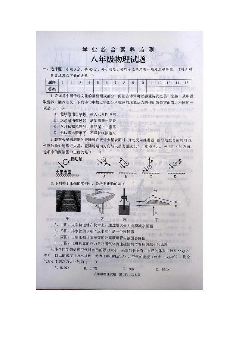 山东省枣庄市薛城区2023-2024学年八年级下学期7月期末物理试题第1页
