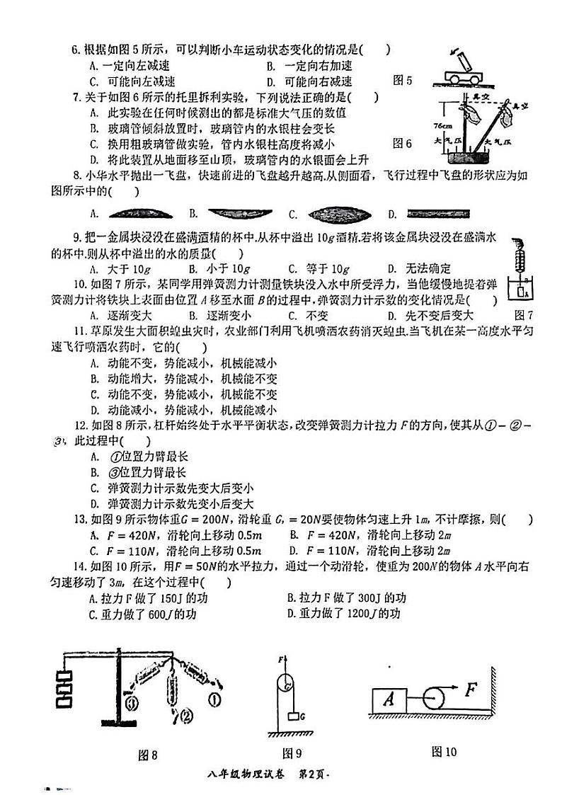 安徽省安庆市太湖县2023-2024学年八年级下学期期末考试物理试题第2页